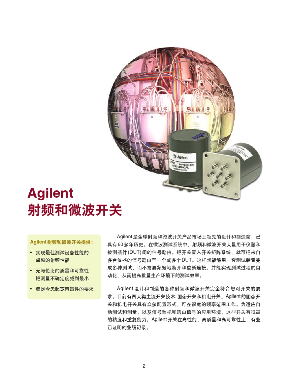Agilent射频和微波开关选型指南_第2页