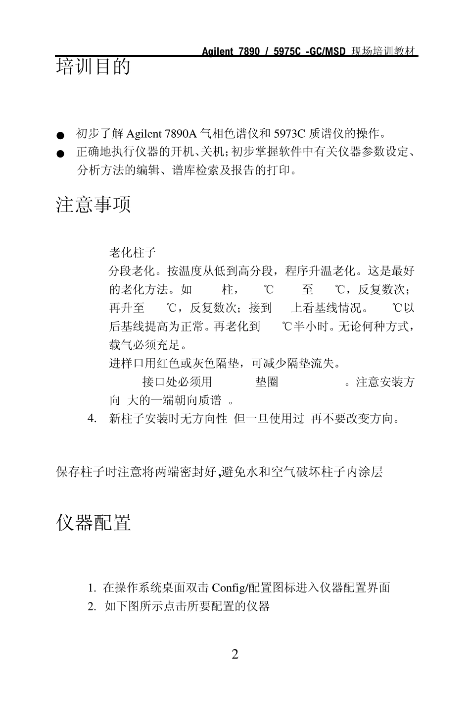 Agilent气质联用培训教材_第2页