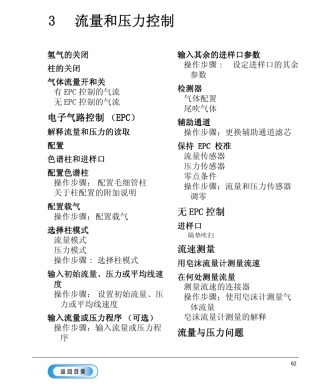 agilent流量控制