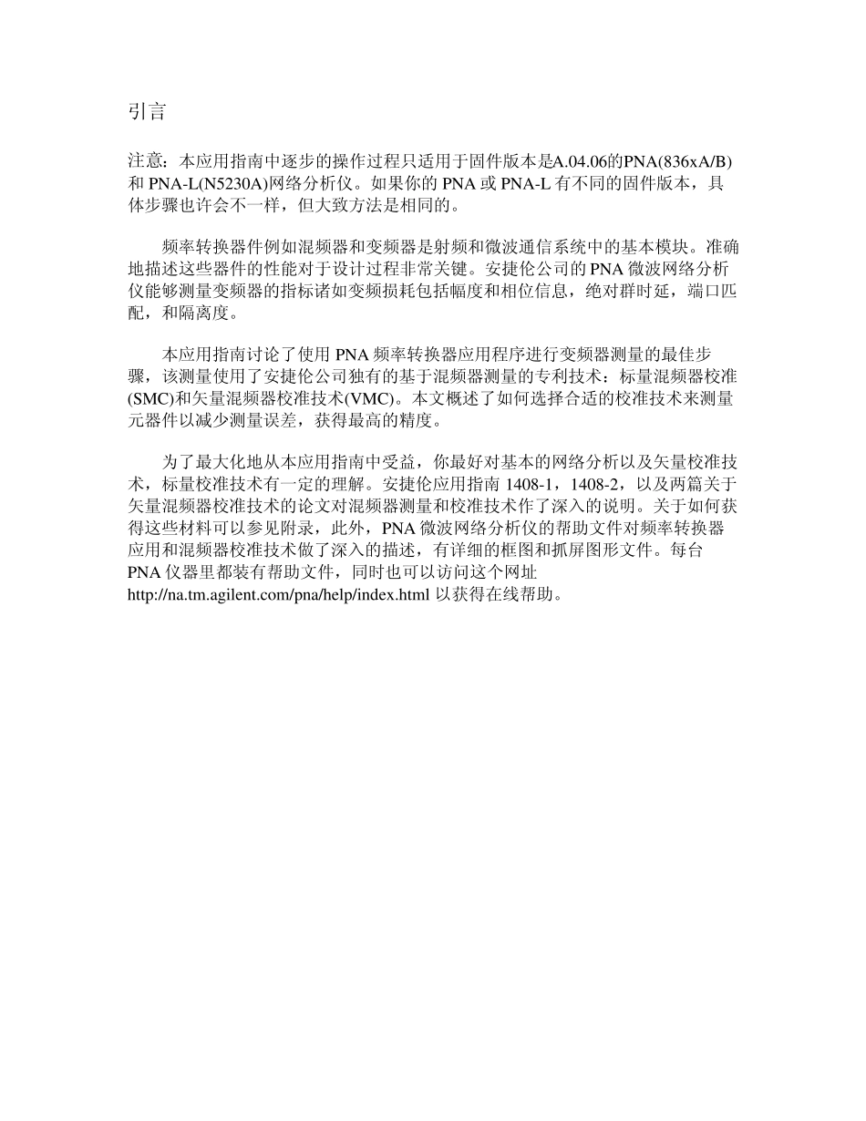 Agilent混频器测试应用指南_第2页