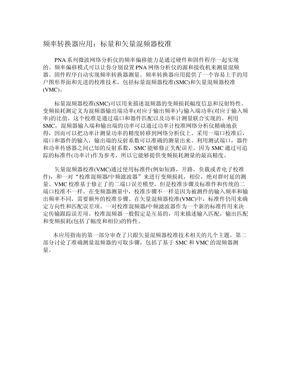 Agilent混频器测试应用指南_第3页