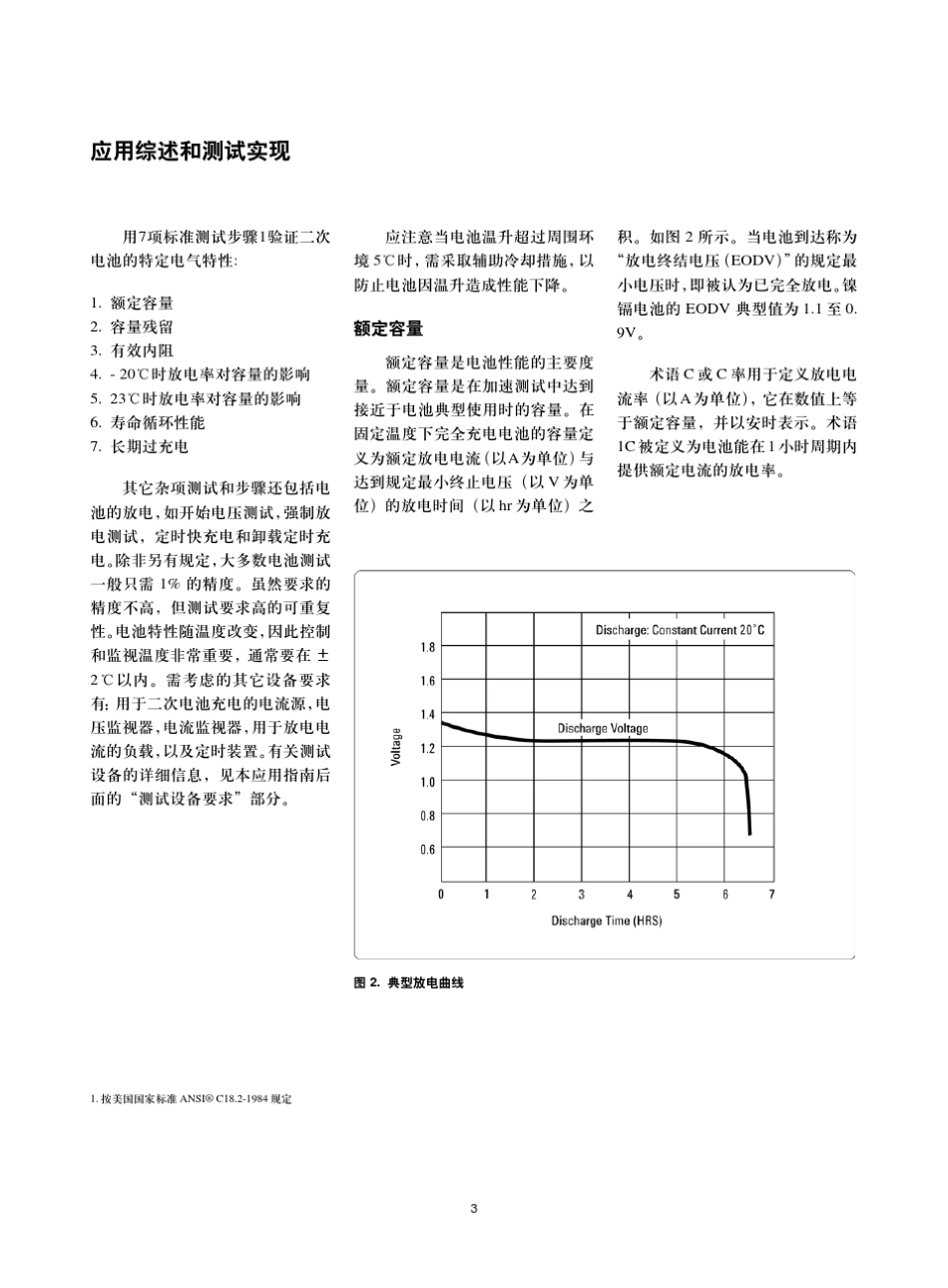 Agilent电池测试指南_第3页