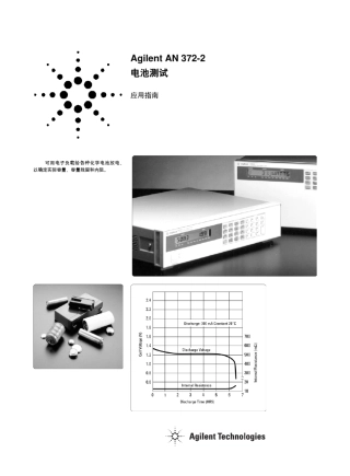 Agilent电池测试指南