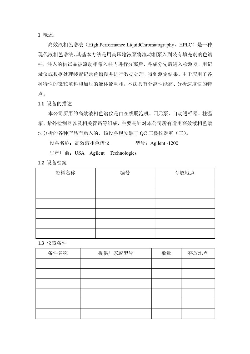 Agilent高效液相验证_第2页