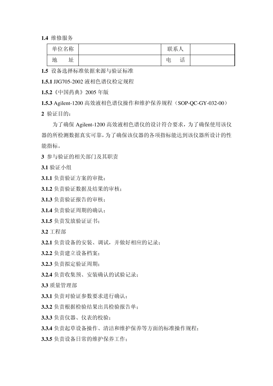 Agilent高效液相验证_第3页