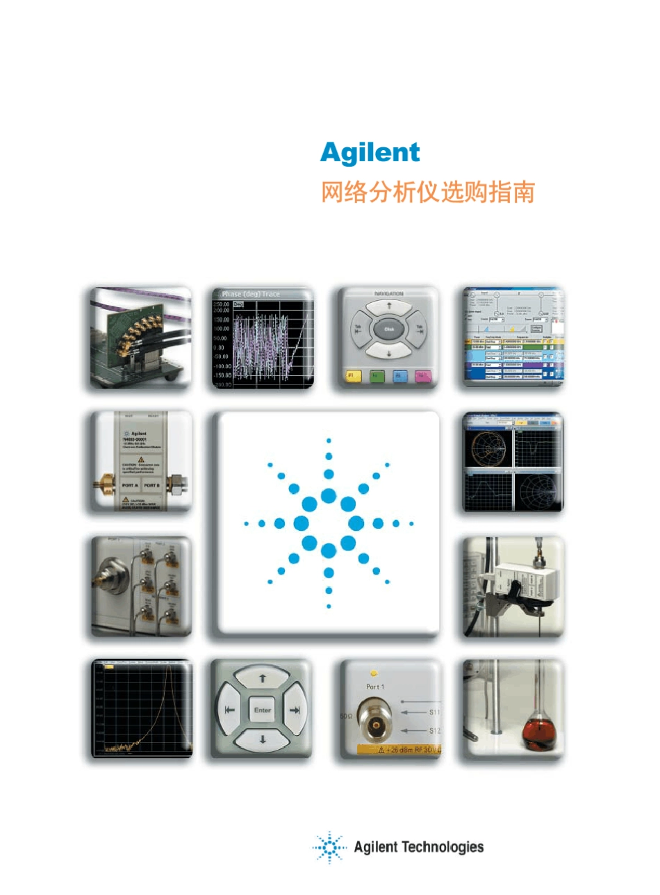 Agilent网络分析仪选购指南_第1页