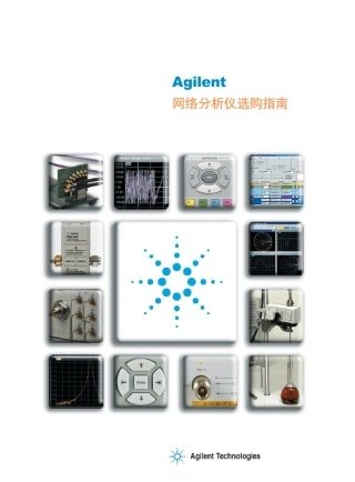 Agilent网络分析仪选购指南