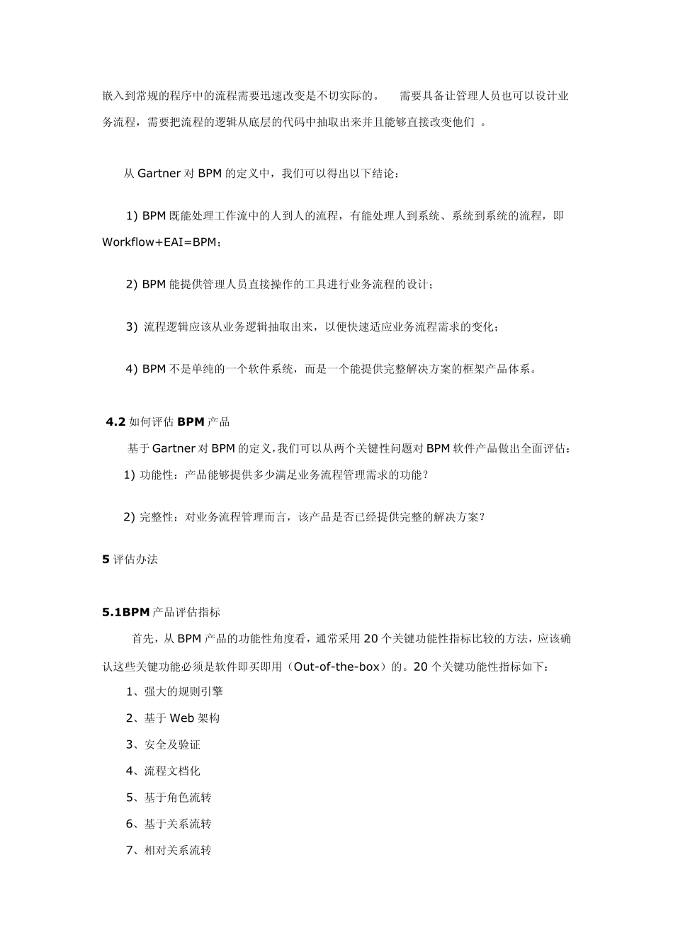 AgilePointBPMS软件评估分析_第2页