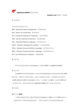 AgilePointBPMS软件评估分析