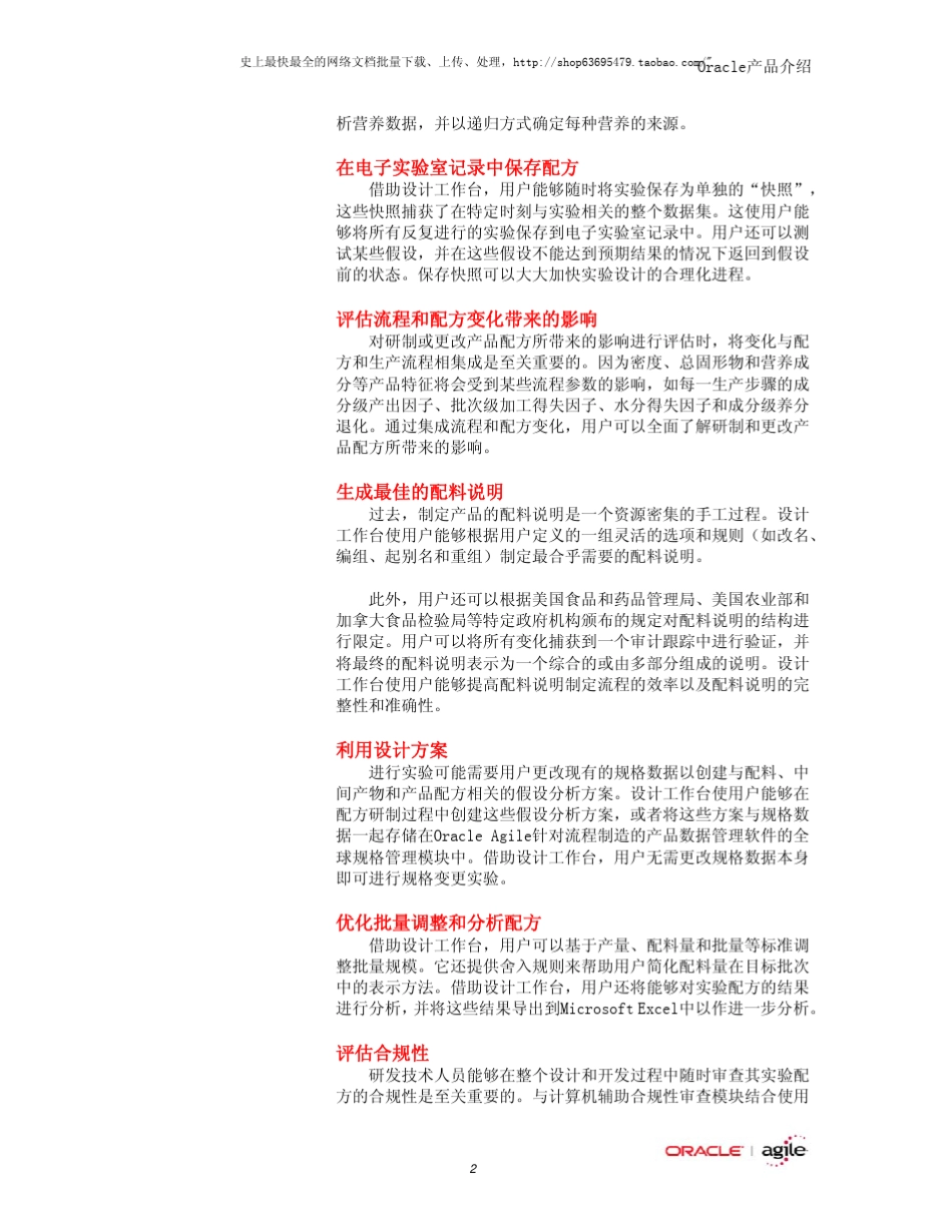 Agile针对流程制造的配方与合规管理_第3页