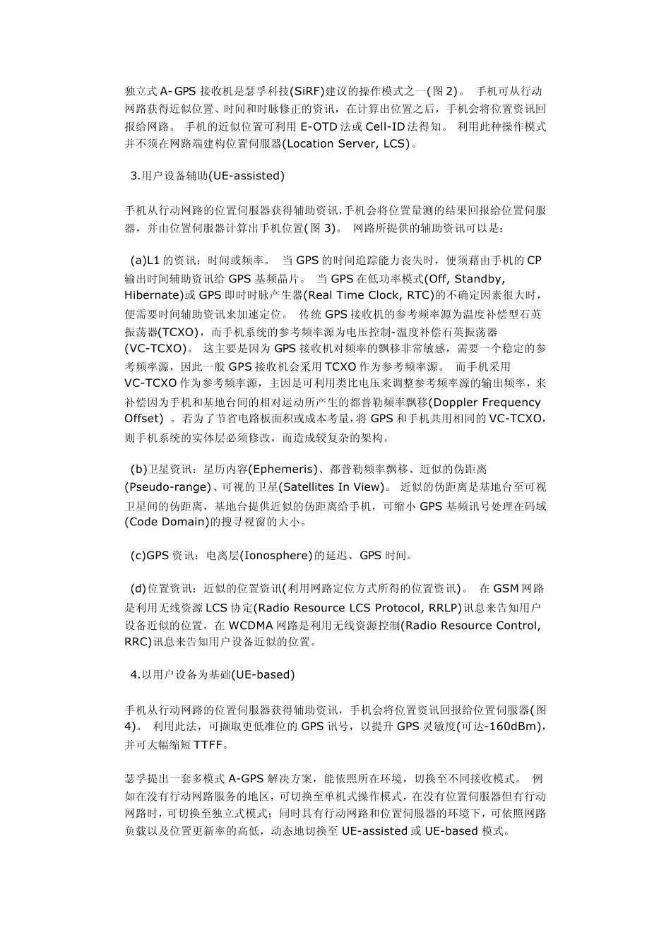 AGPS跃居定位技术主流手机定位与导航将成3G杀手应用_第2页