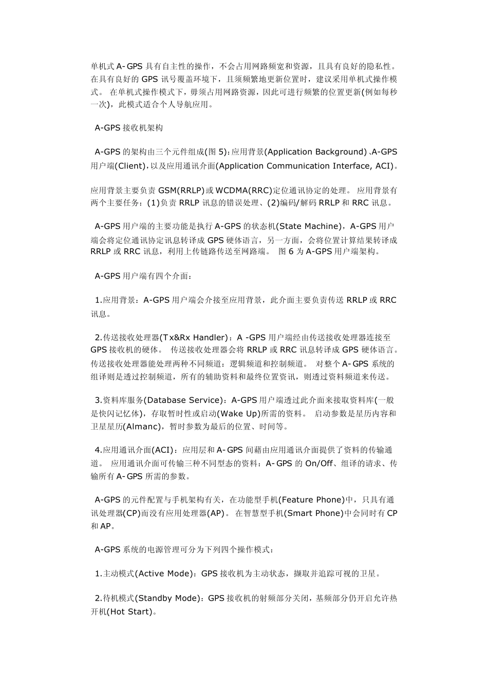 AGPS跃居定位技术主流手机定位与导航将成3G杀手应用_第3页