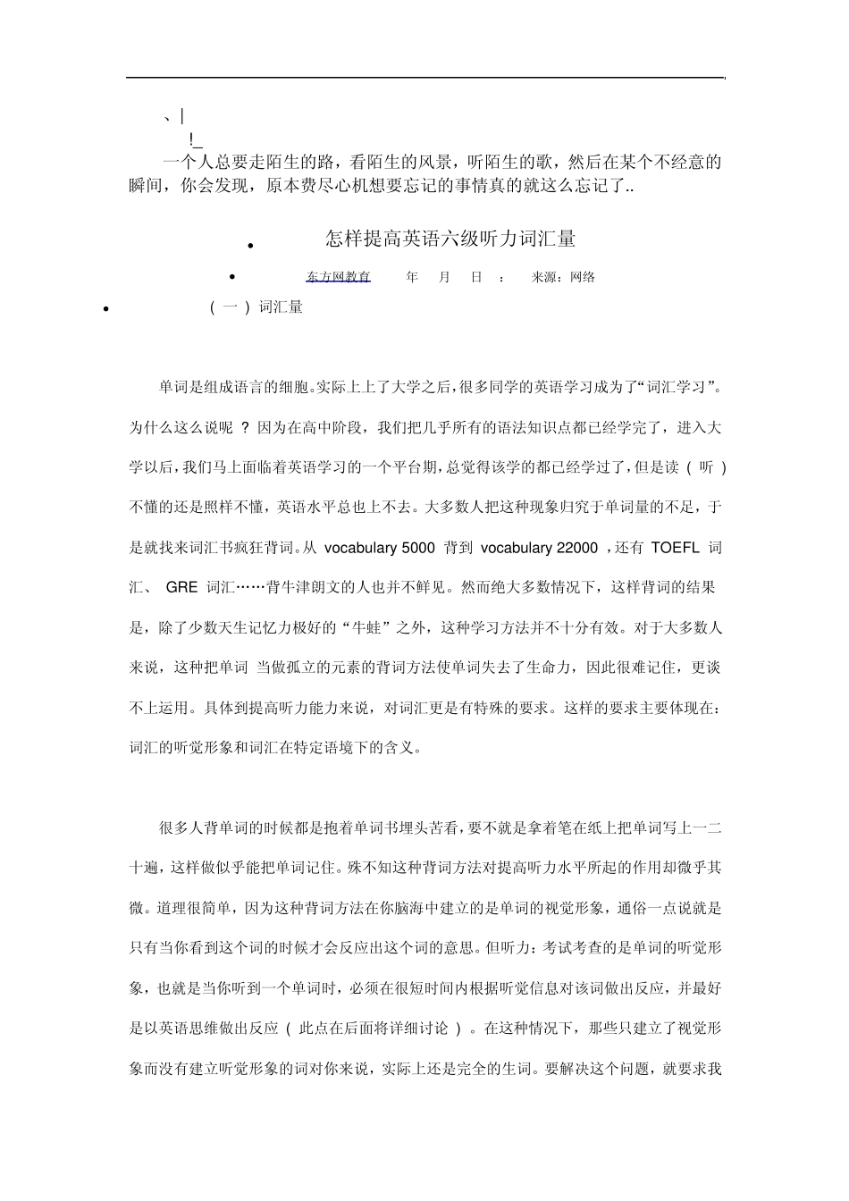 aguqadh怎_样提高英语六级听力词汇量_第1页