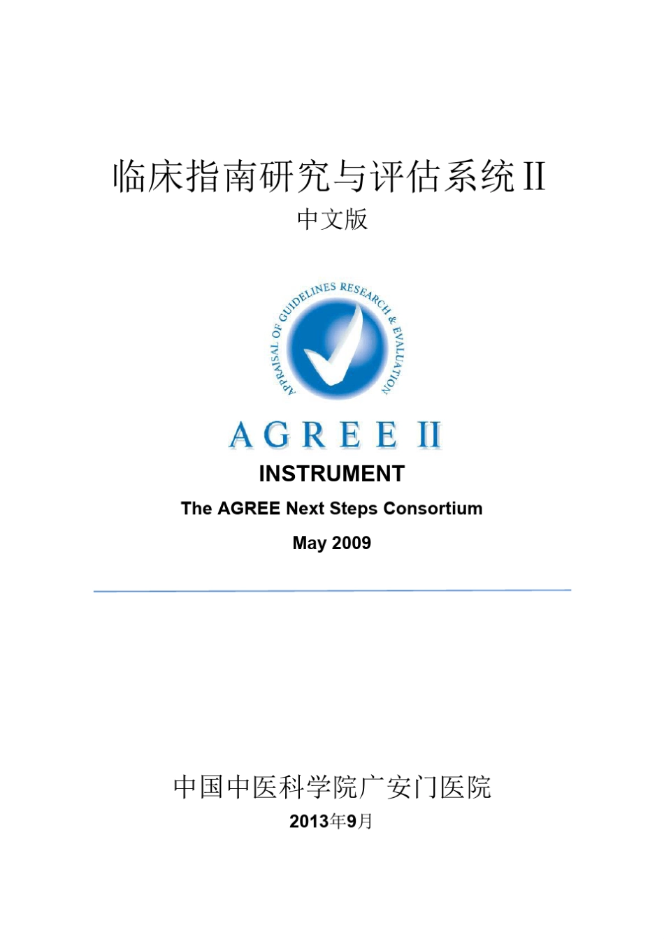 AGREEⅡ中文版ChineseMandarin_第1页