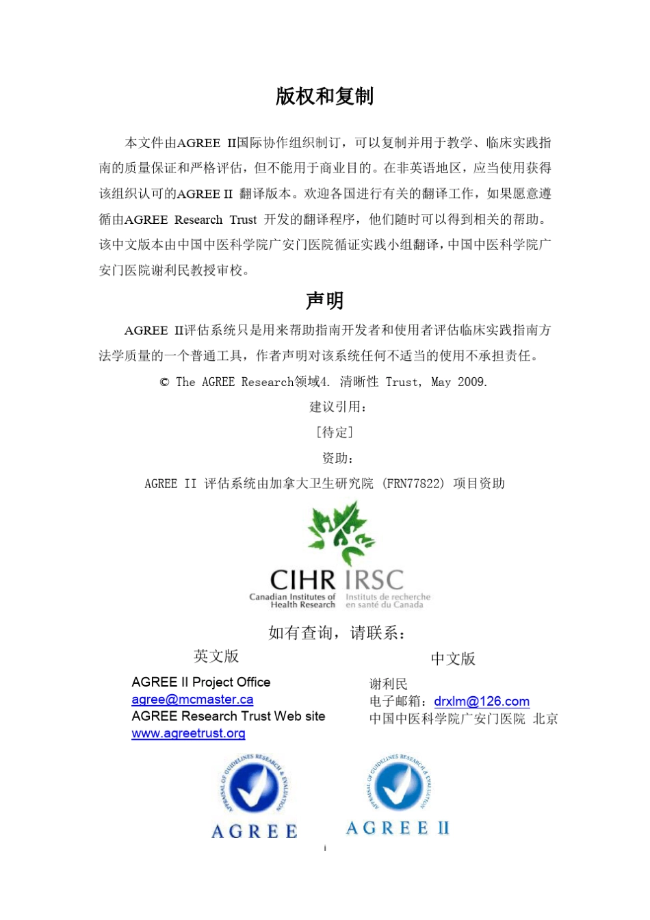 AGREEⅡ中文版ChineseMandarin_第2页