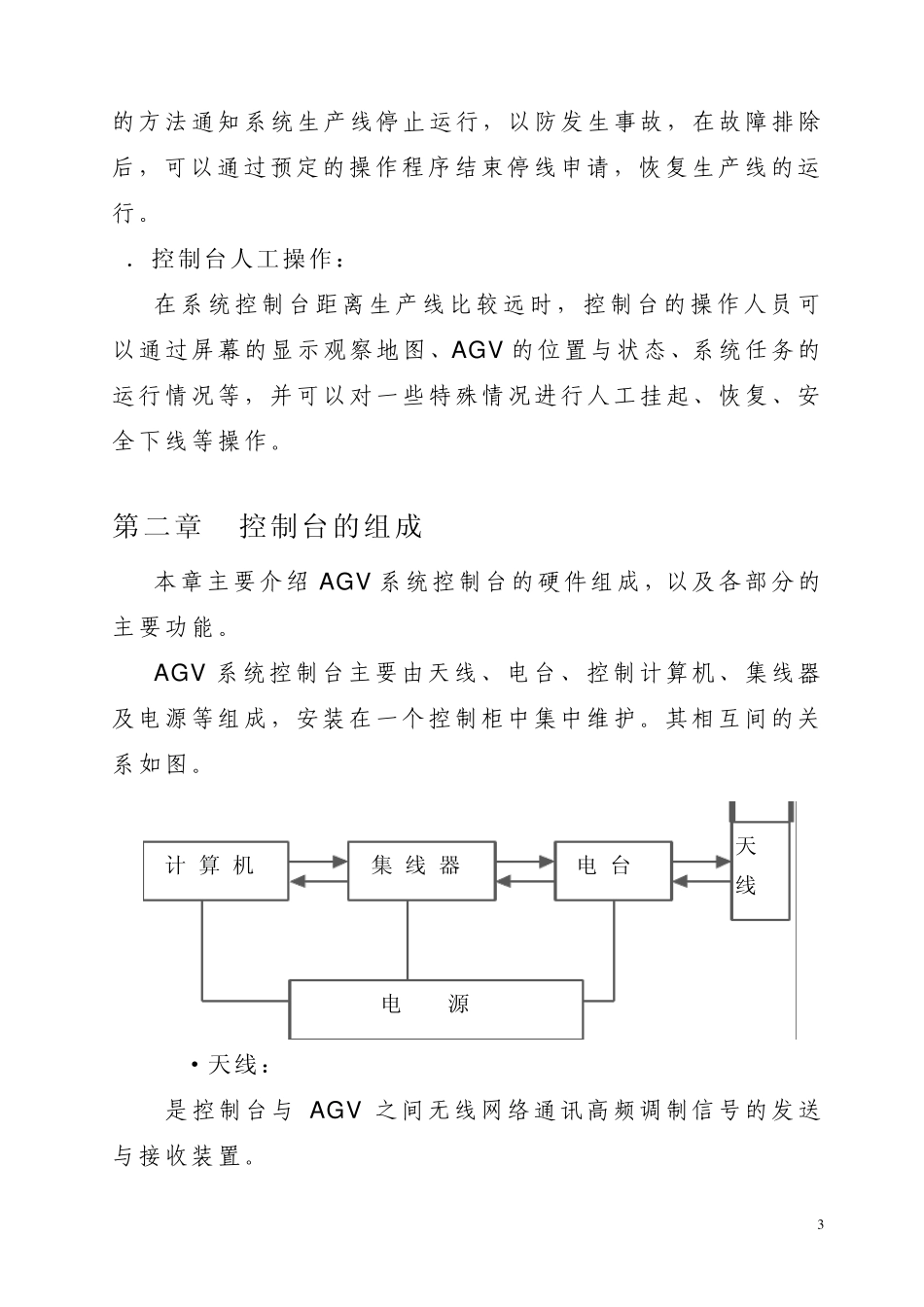 AGV39;scontrolpanelmanul_第3页