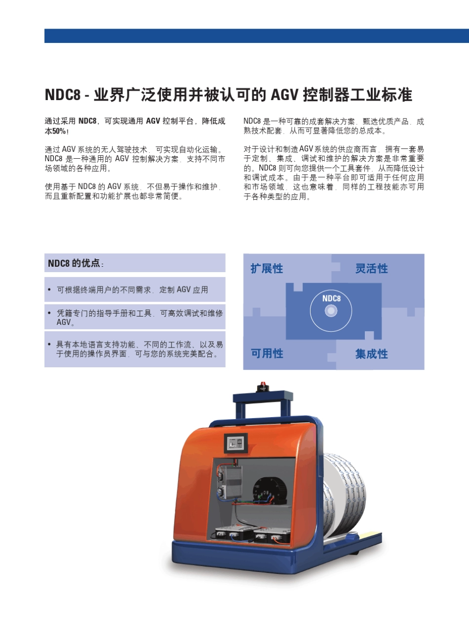 AGVNDC8自动导引车辆(AGV)控制平台_第2页
