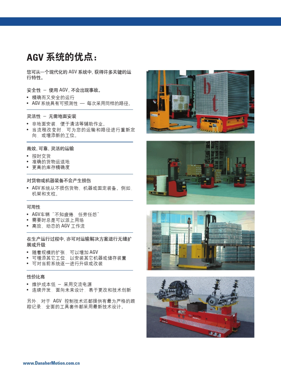 AGVNDC8自动导引车辆(AGV)控制平台_第3页
