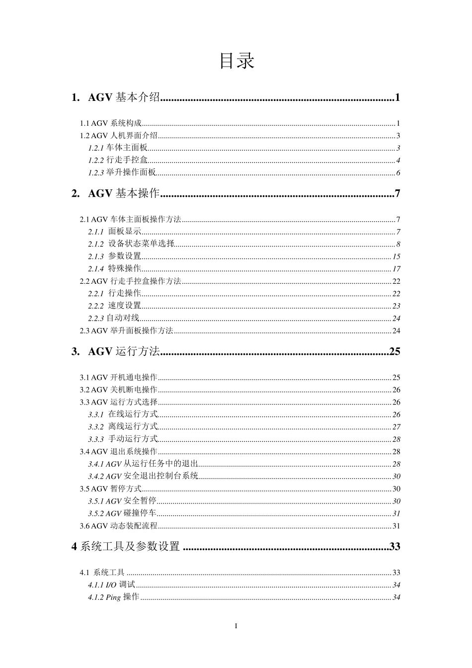 AGV中文操作手册_第2页