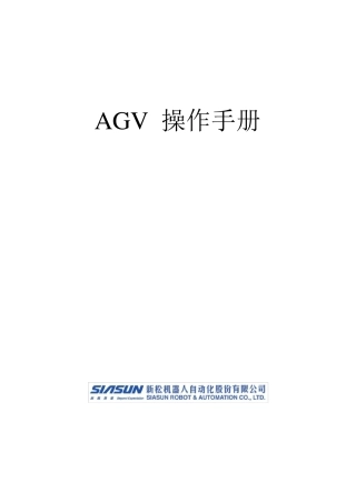 AGV中文操作手册