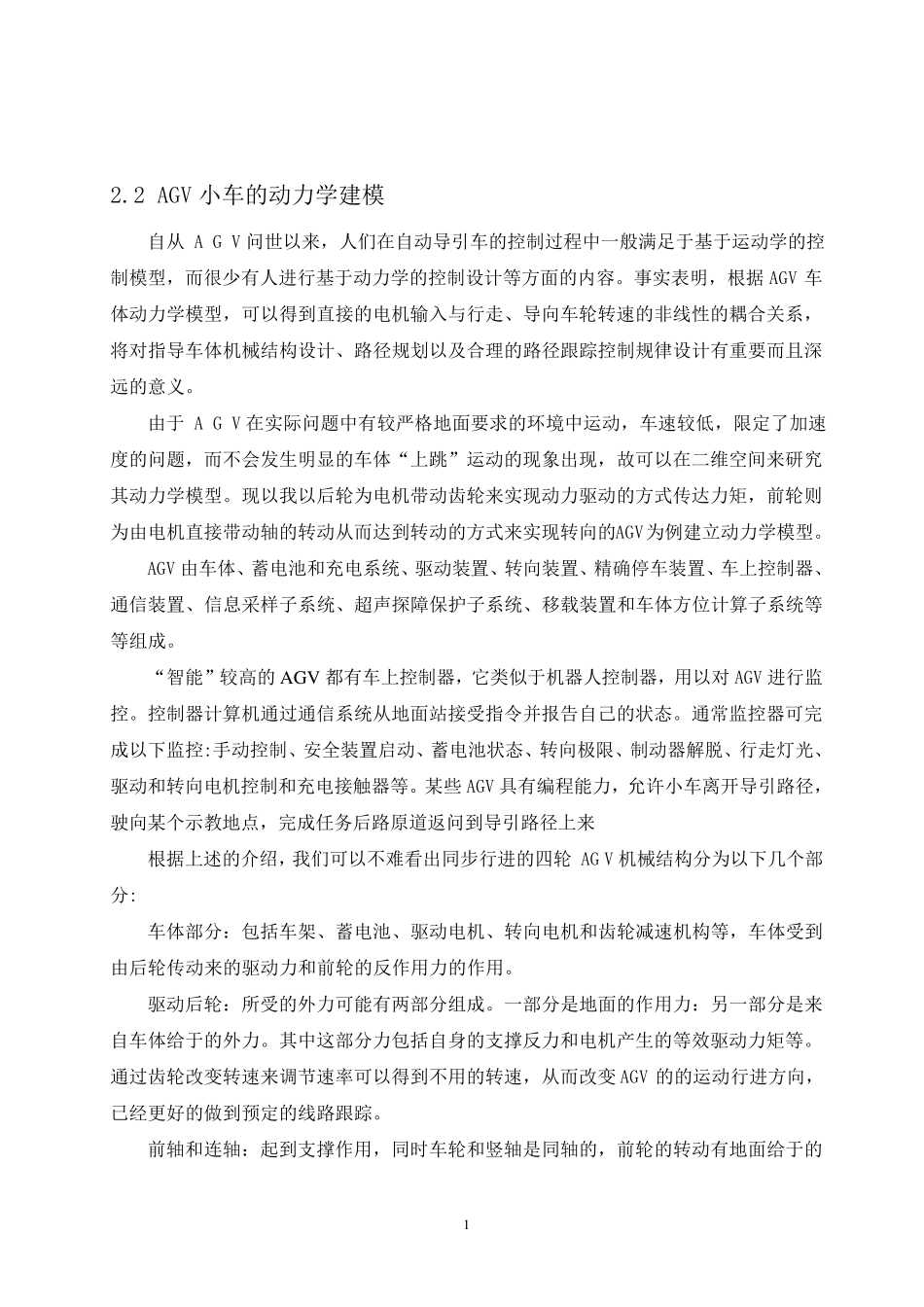 AGV小车设计_第2页