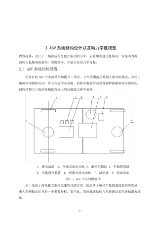 AGV小车设计