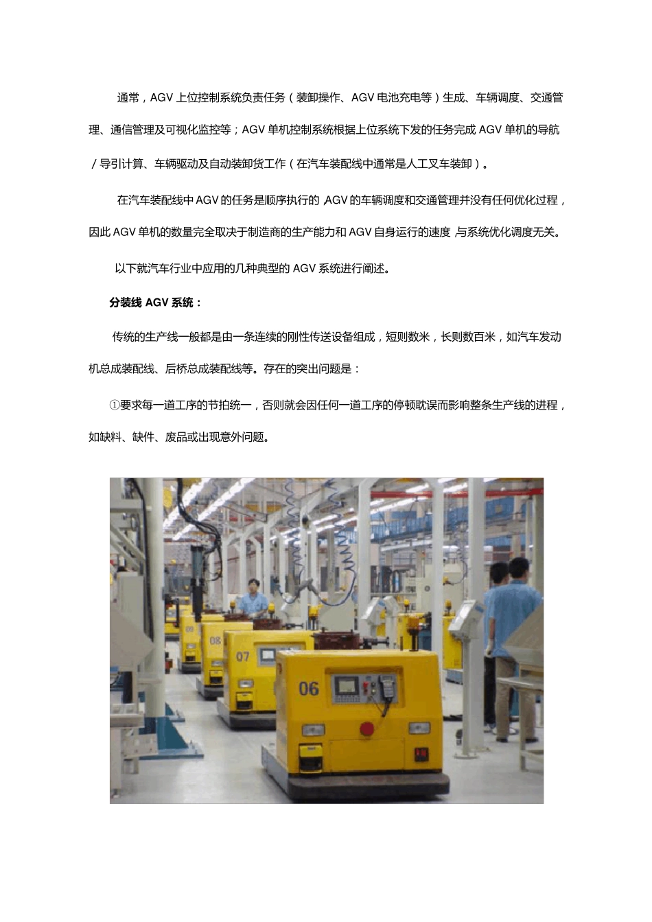 AGV小车系统在汽车行业中的应用_第2页