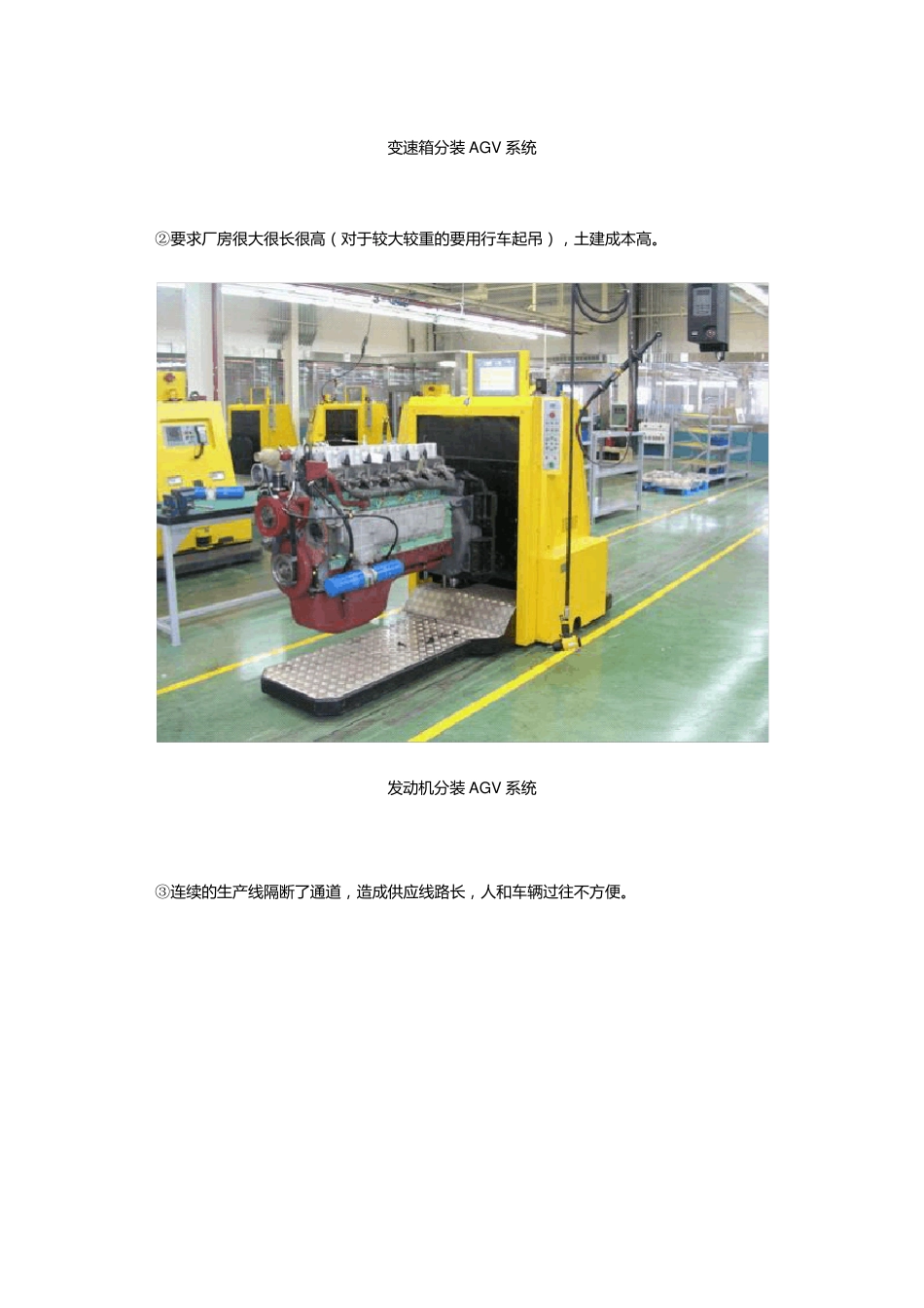 AGV小车系统在汽车行业中的应用_第3页