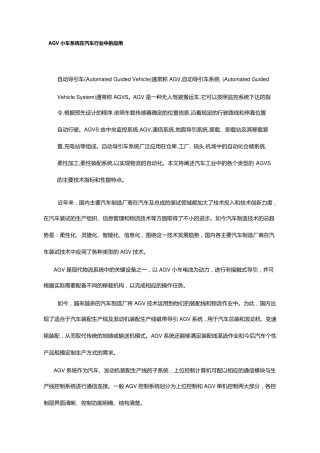 AGV小车系统在汽车行业中的应用