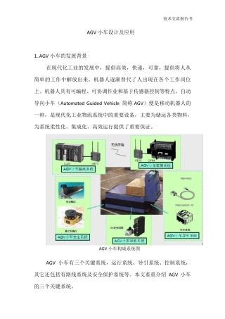 AGV小车设计及应用