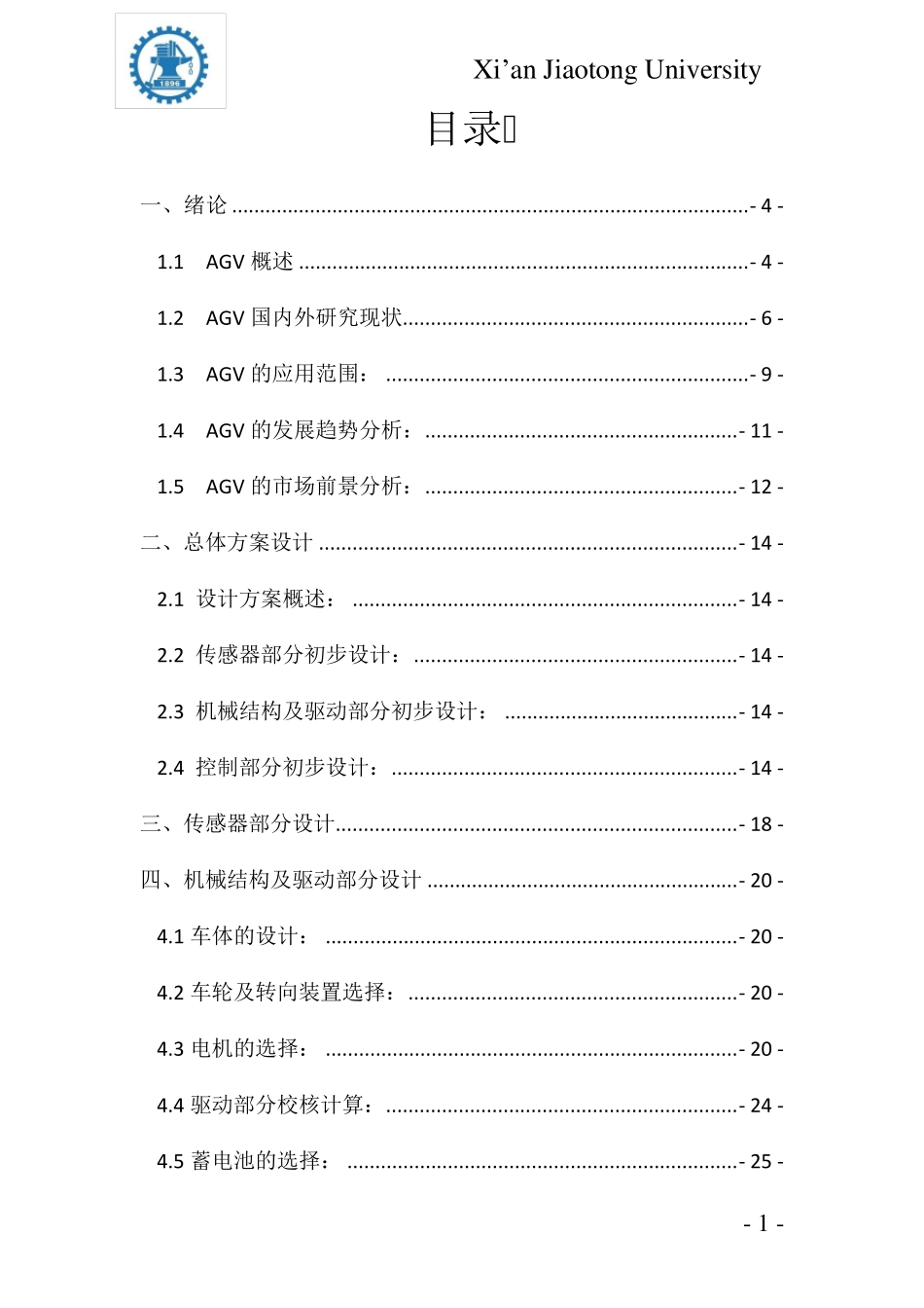 AGV小车设计方案改_第2页