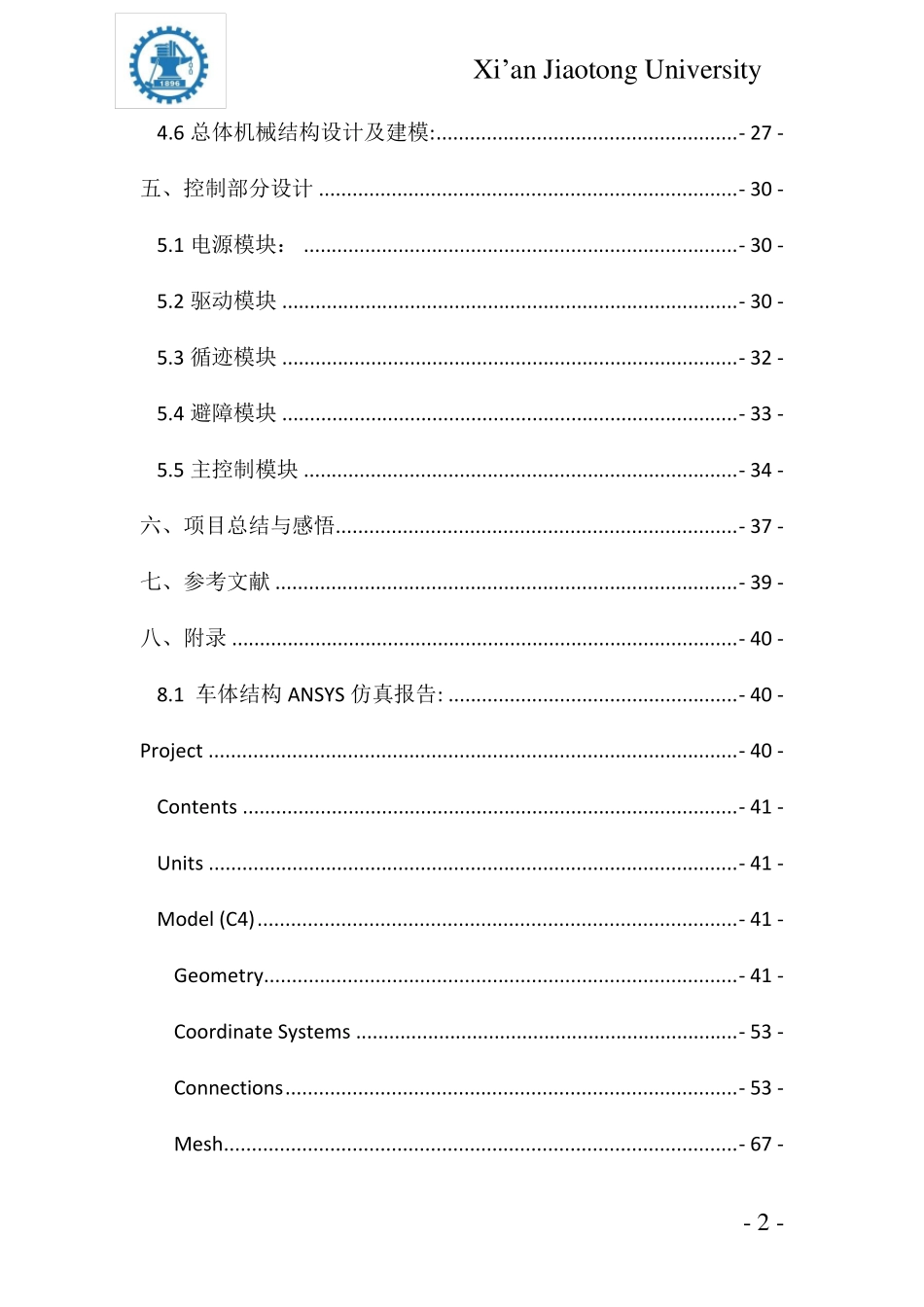 AGV小车设计方案改_第3页