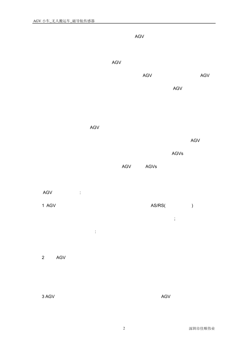 AGV小车设计资料_第2页