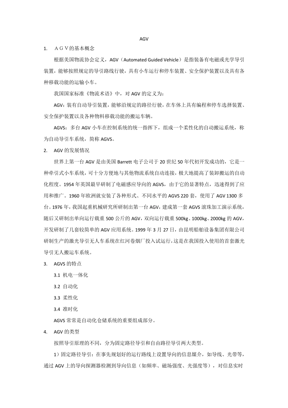 AGV小车资料整理_第1页