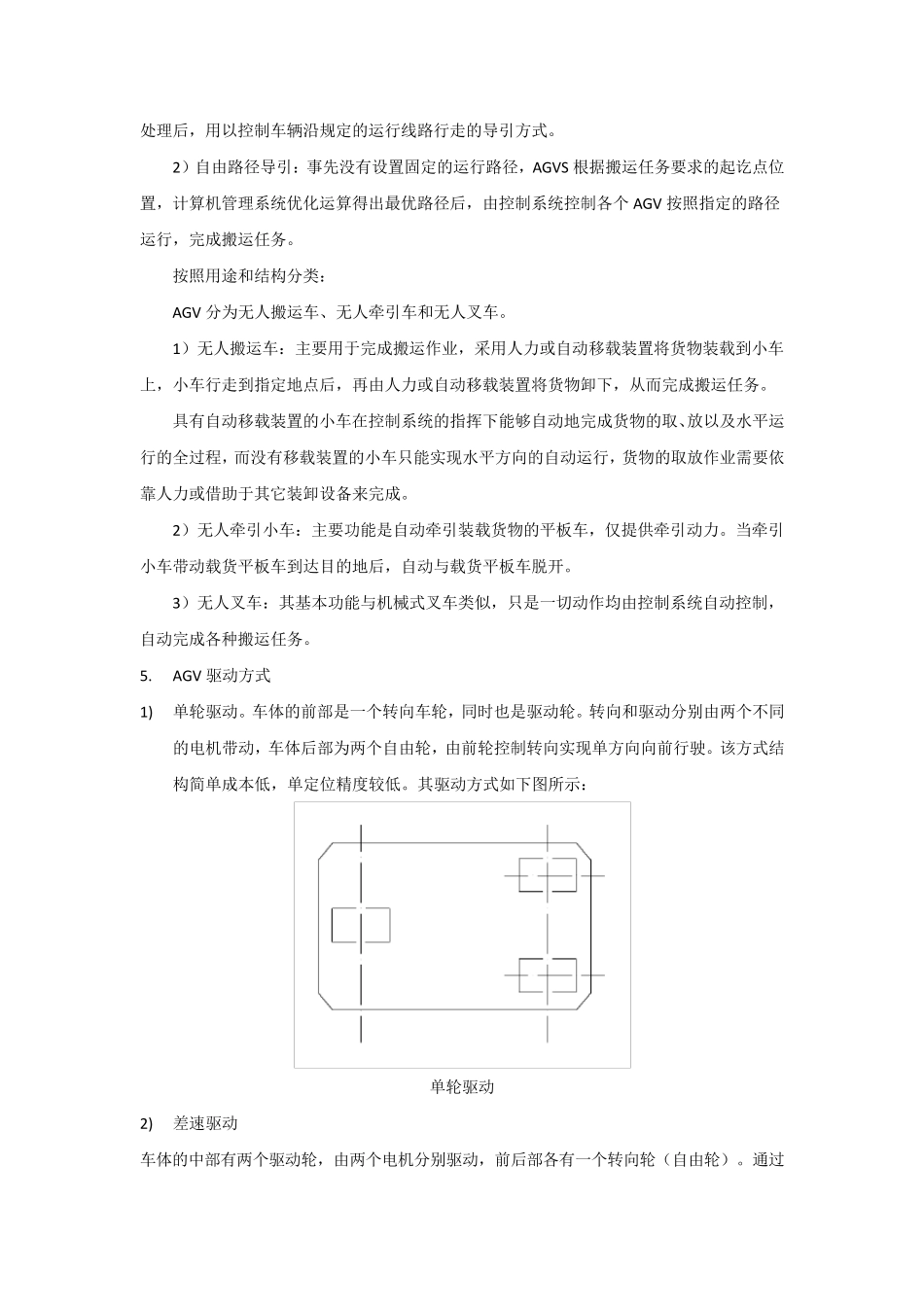 AGV小车资料整理_第2页