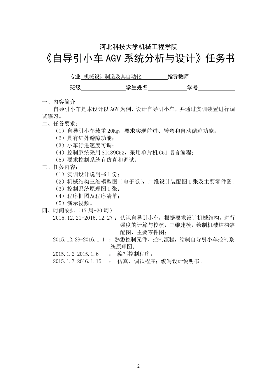 AGV小车说明书_第2页
