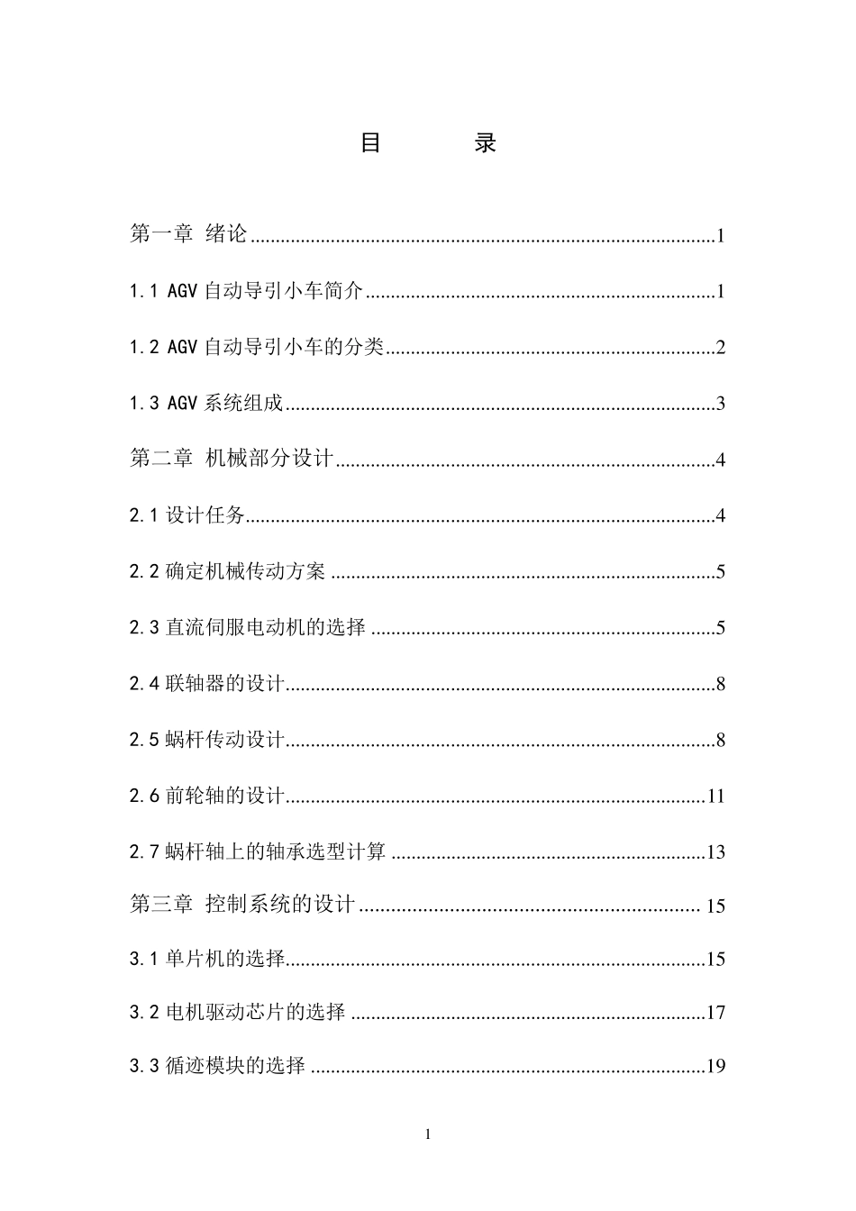 AGV小车说明书_第3页