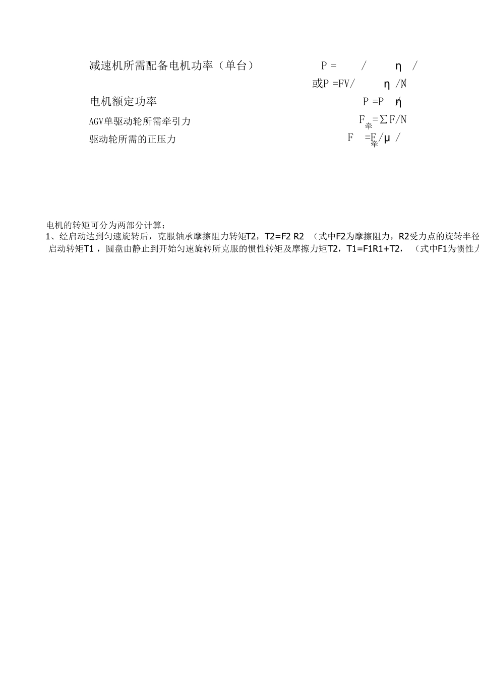 AGV拖车电机选择计算表_第2页