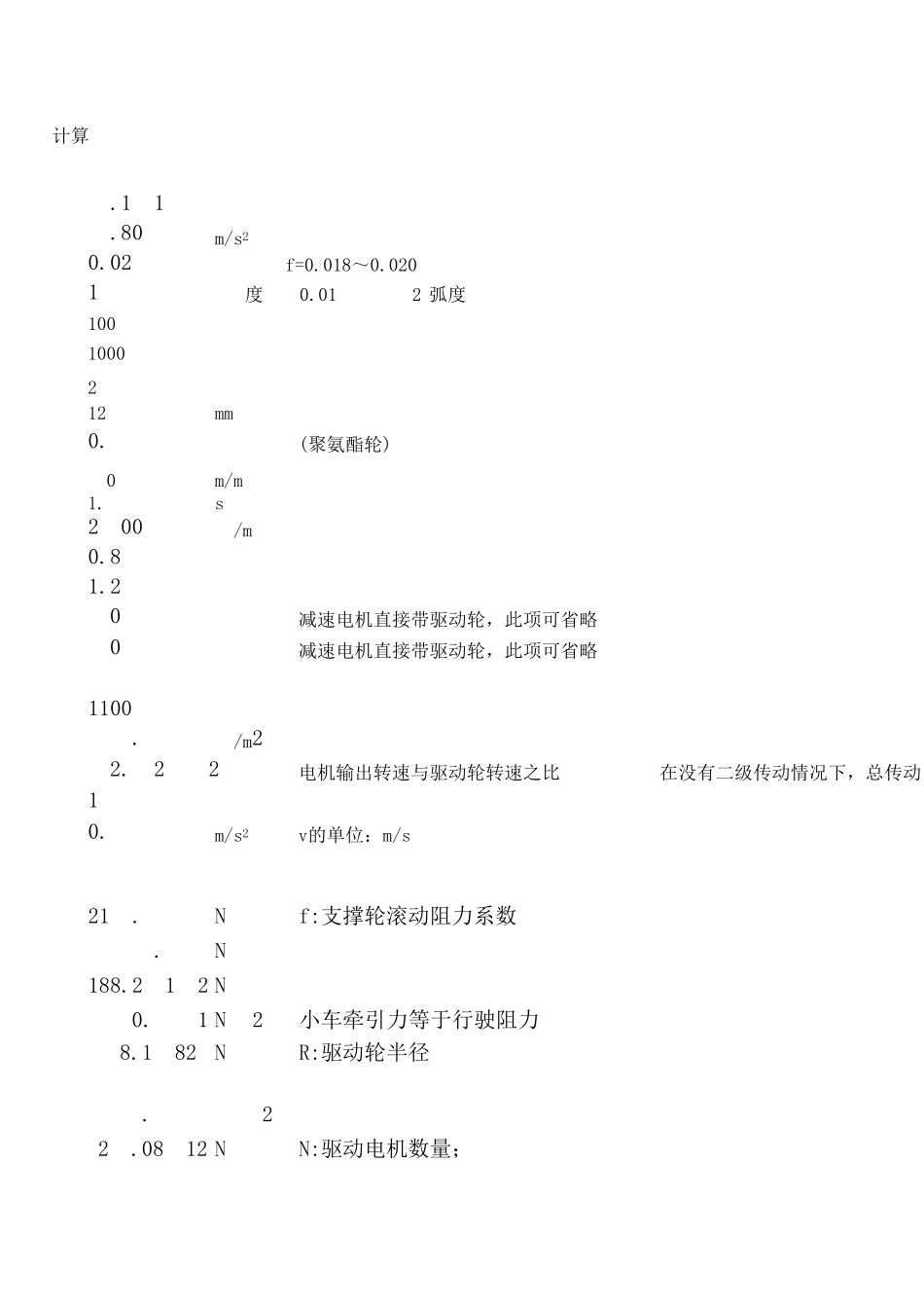 AGV拖车电机选择计算表_第3页