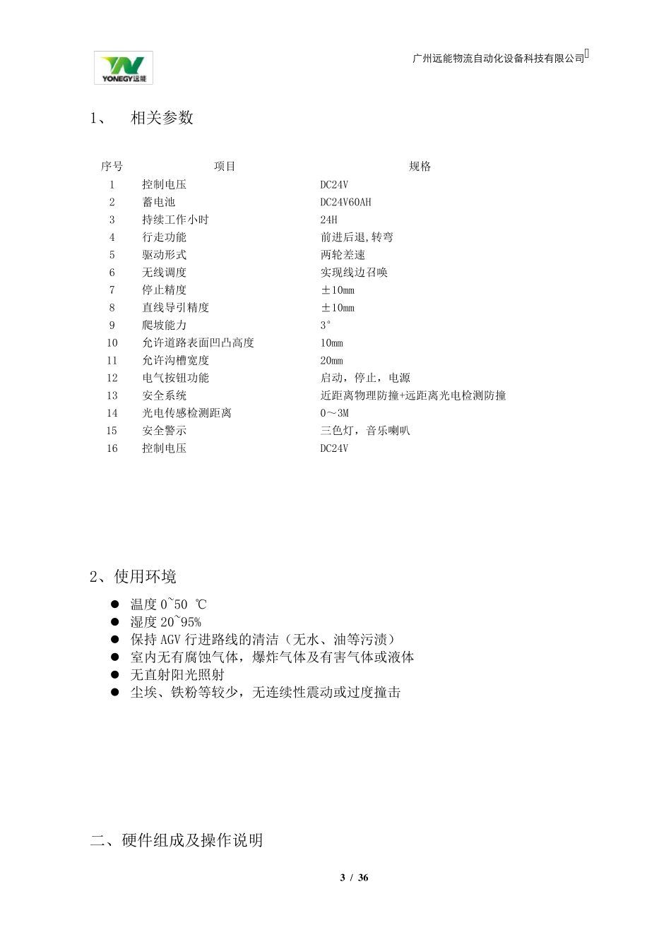 AGV操作说明_第3页