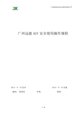 AGV操作说明