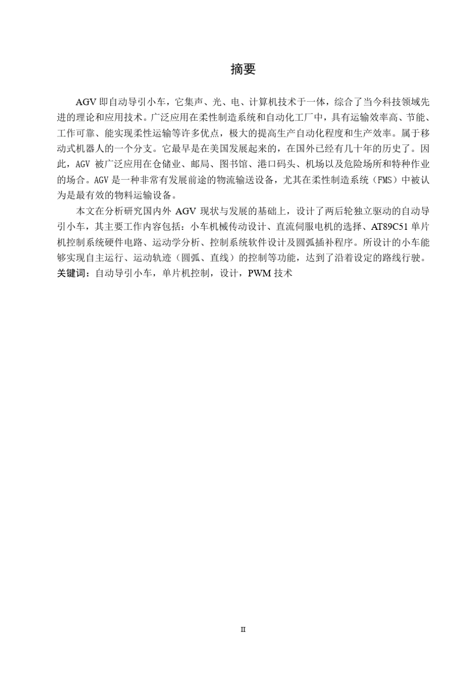 AGV自动导引小车结构系统全设计_第2页