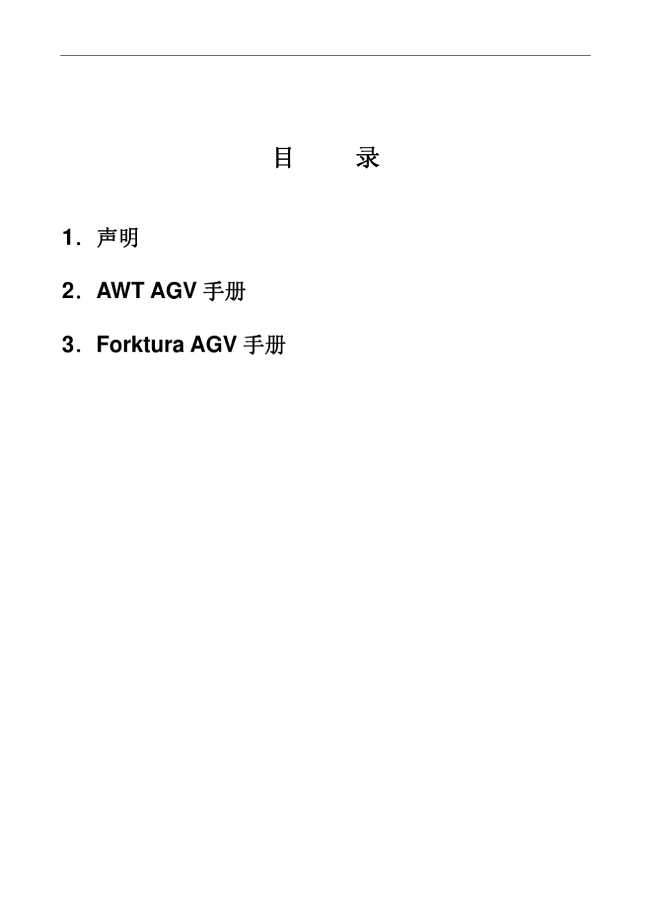 AGV用户手册_第1页