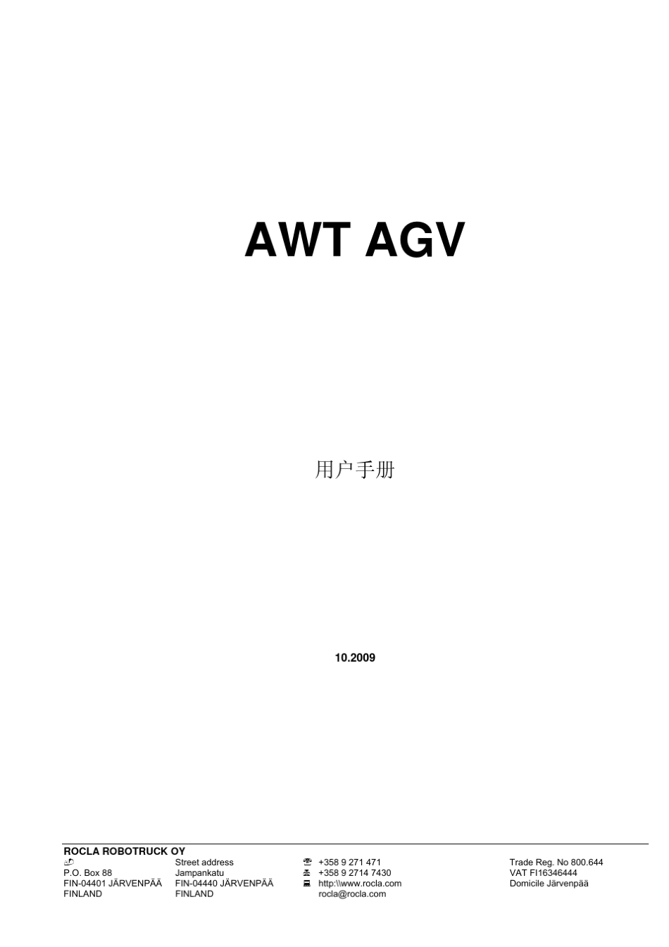 AGV用户手册_第3页