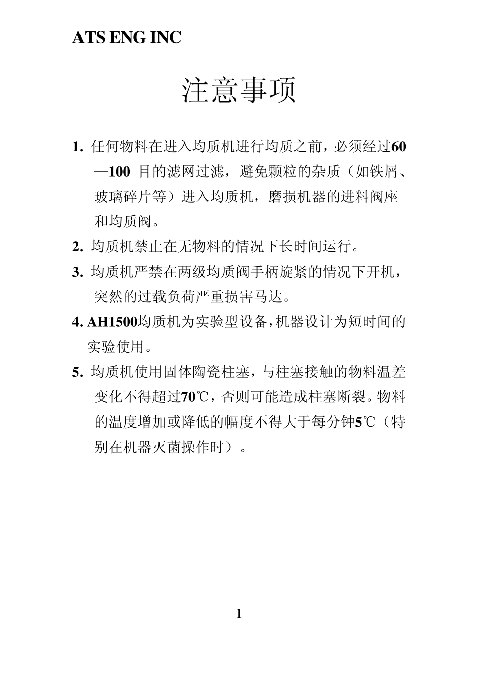 AH1500压力破碎中文说明书_第2页