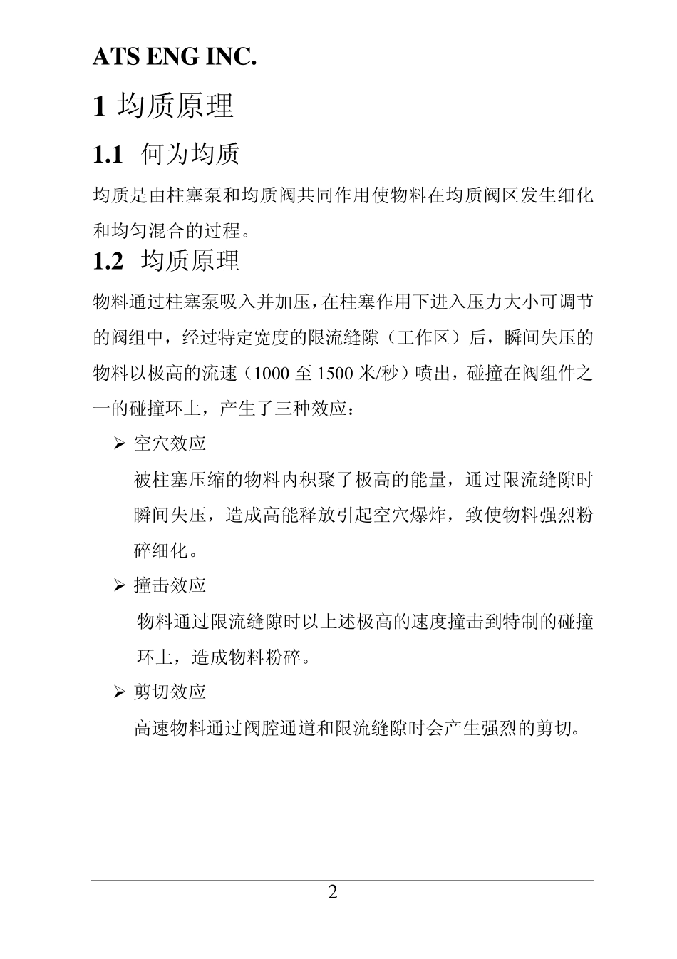 AH1500压力破碎中文说明书_第3页