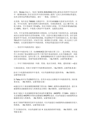 AHAASA卒中一级预防指南(2014)