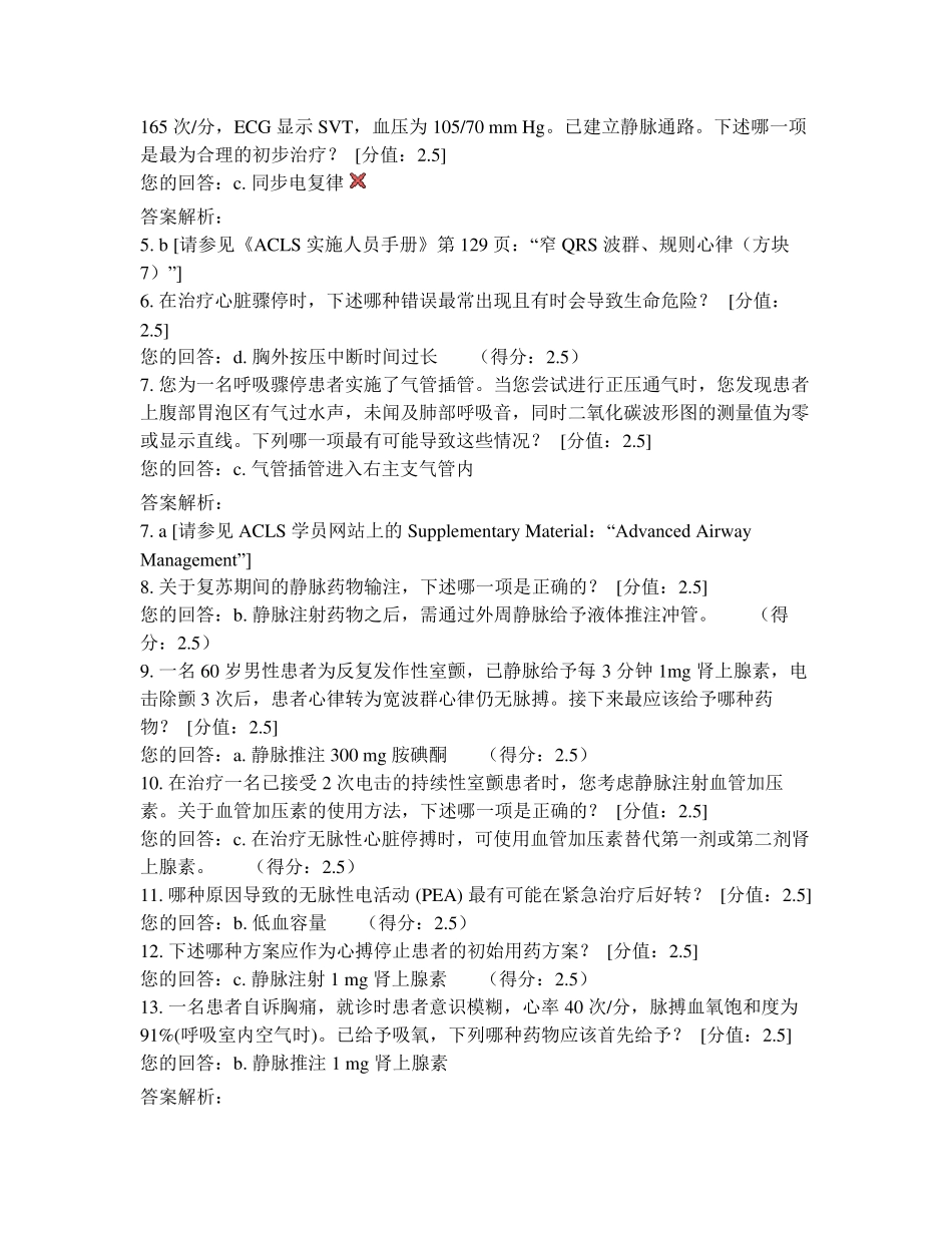 AHA高级心血管生命支持ACLS课前自我评估_第2页