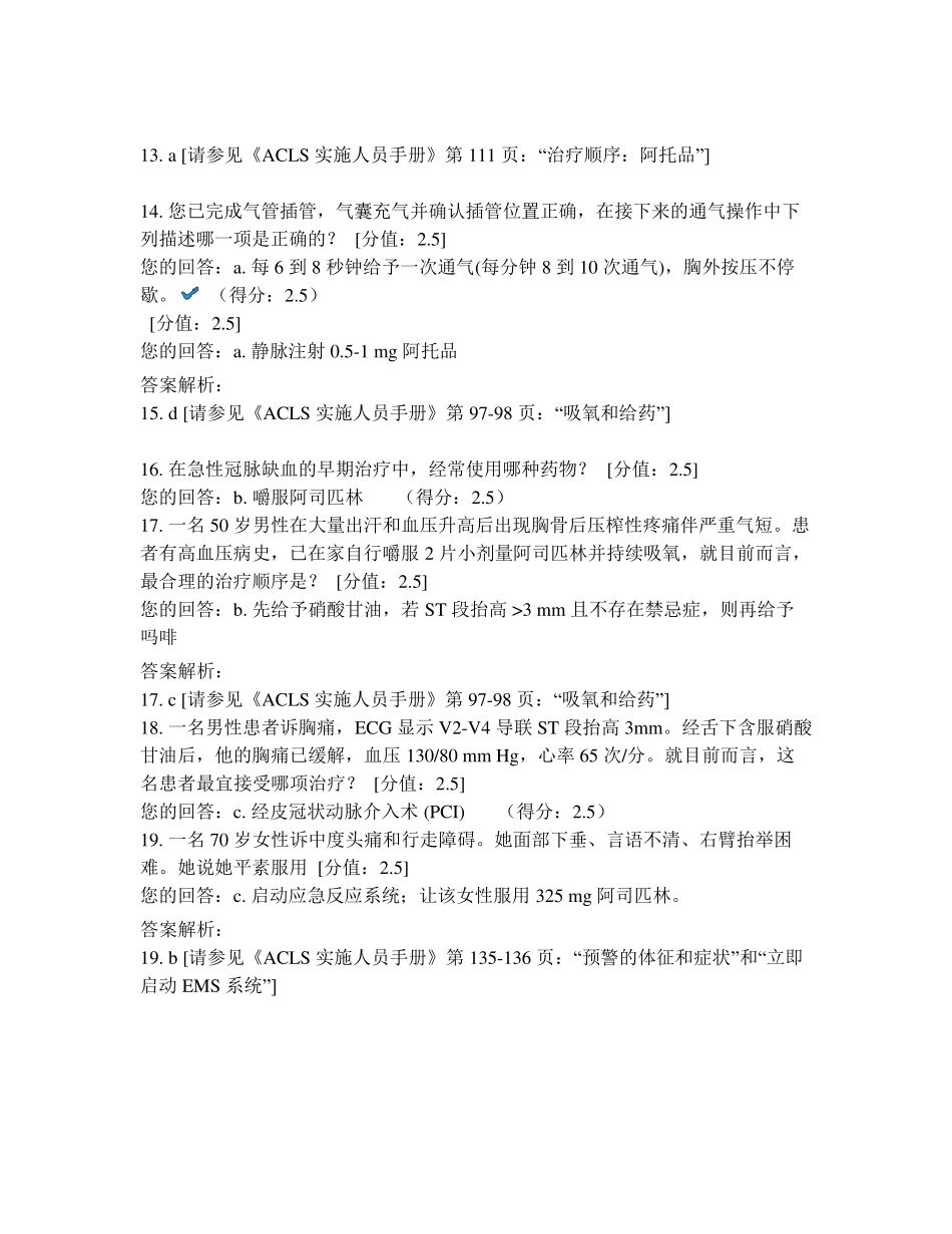 AHA高级心血管生命支持ACLS课前自我评估_第3页