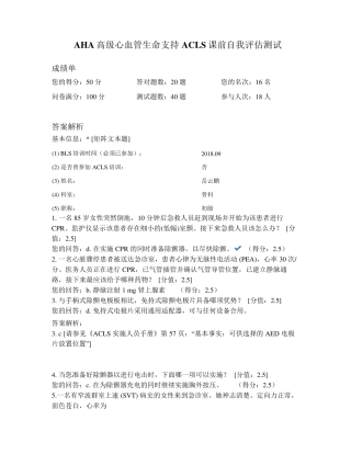 AHA高级心血管生命支持ACLS课前自我评估
